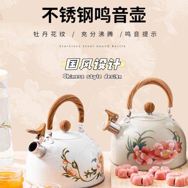 新款国风设计3L牡丹花不锈钢烧水壶泡茶咖啡壶耐高温大容量鸣笛壶
