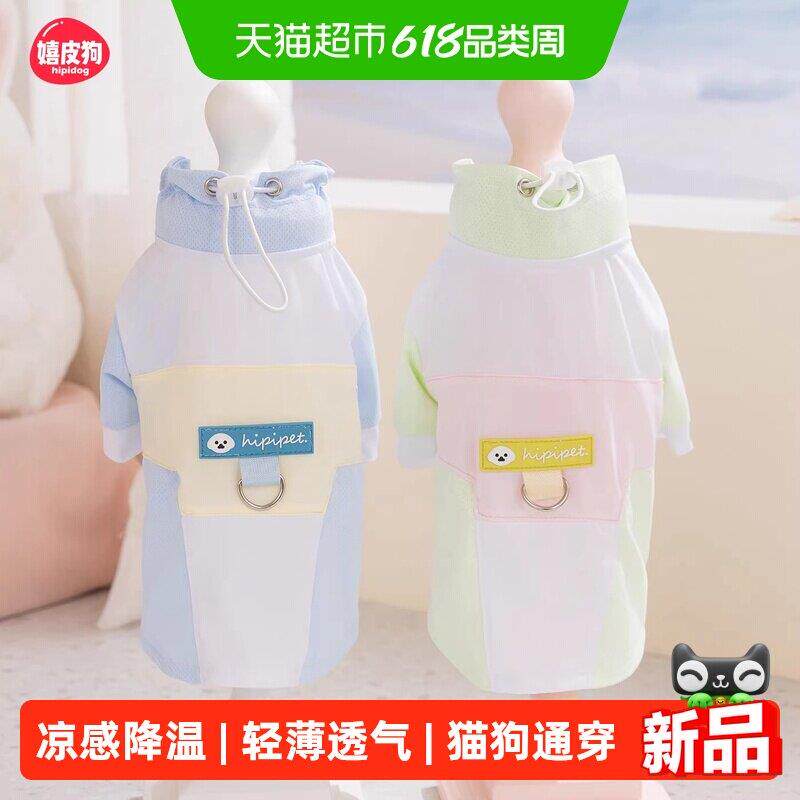 嬉皮狗宠物衣服26春夏凉凉衣薄款透气polo衫凉感背心比熊泰迪衣服