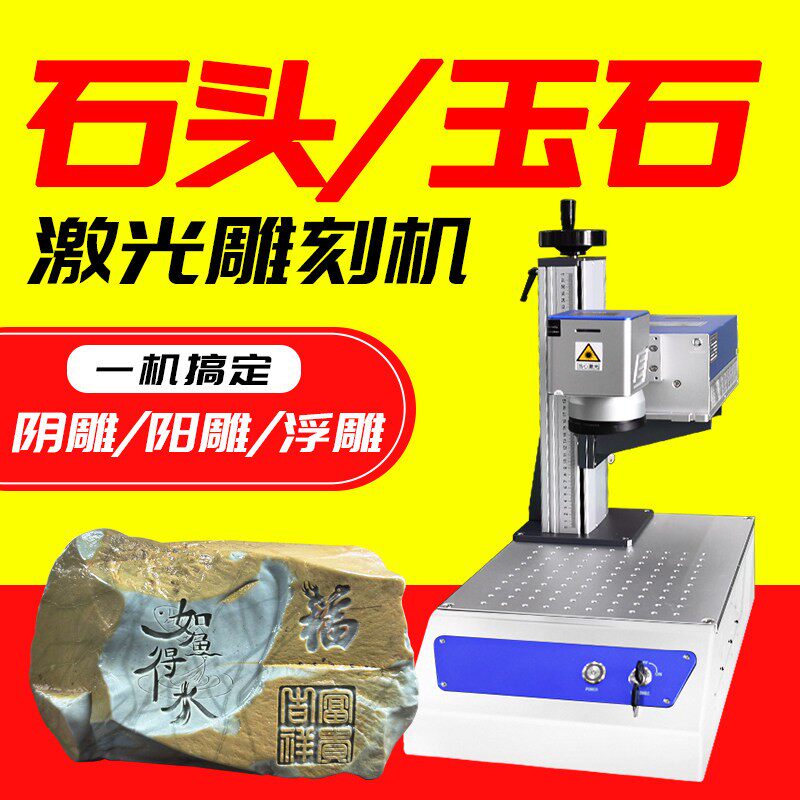 汉工石头激光雕刻机金属打标玉石小型全自动印章石材鹅卵石刻字机