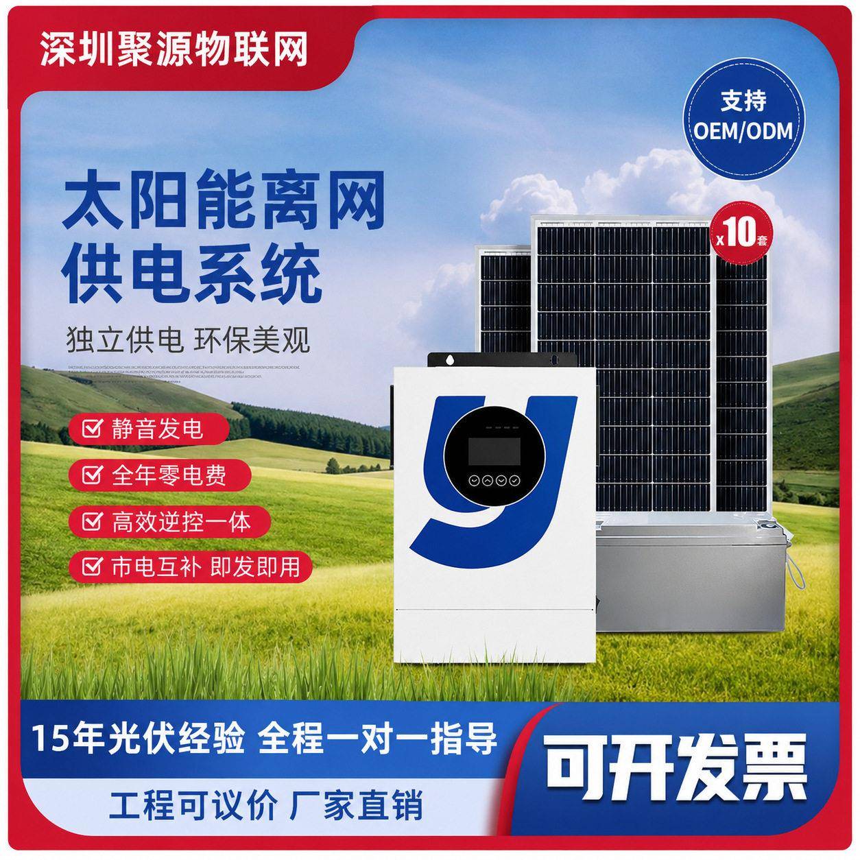 太阳能发电系统5W220V家用全套离网储能一体机光伏发电空调水泵