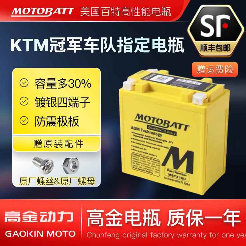 适用高金GK400/GK500/GK1200 Thor雷神1000摩托车12V通用电瓶蓄电