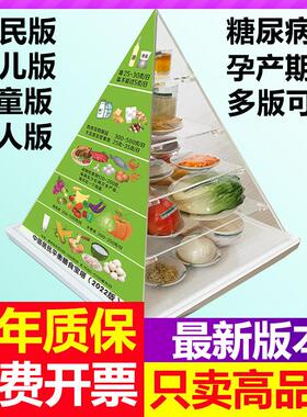 2022新版膳食宝塔模型中国居民平衡金字塔营养指导仿真食物交换份
