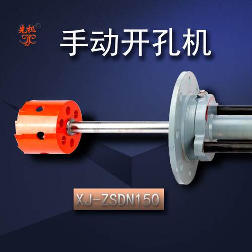 手动开孔 手动安全操作铜管石油管道开孔机 先机XJZS
