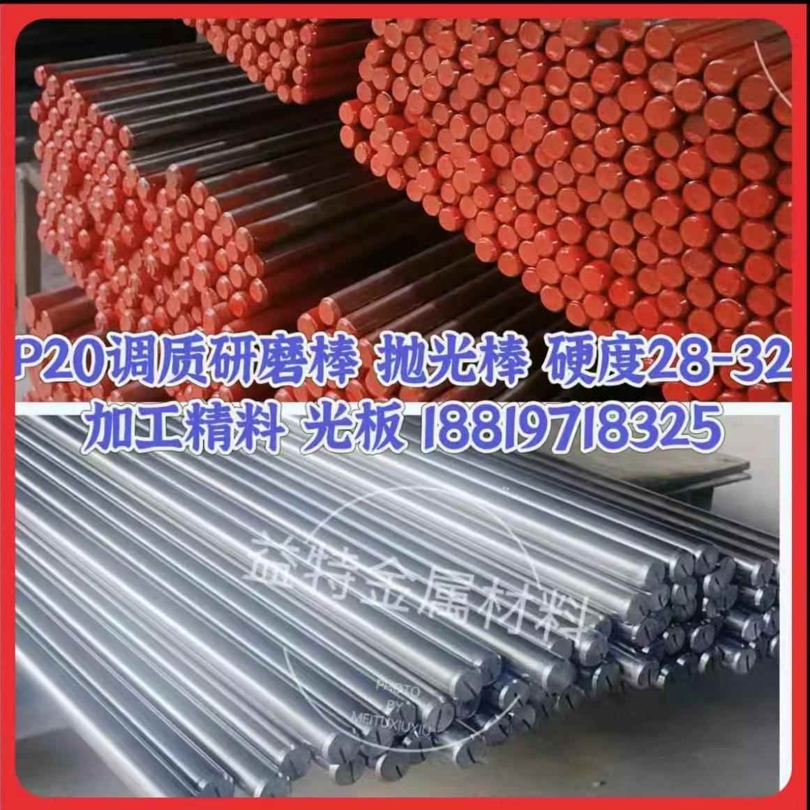 P20调质研磨棒抛光棒模具钢8.3-25.3调质 硬度HRC28一32当天发货