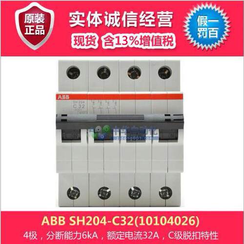 ABB SH204-C32(10104026)微型断路器防漏电电源