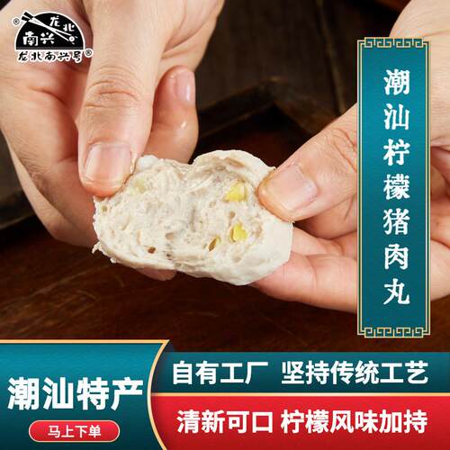新疆西藏包邮龙北南兴柠檬猪肉丸 潮汕猪肉丸柠檬肉丸汕头特产火