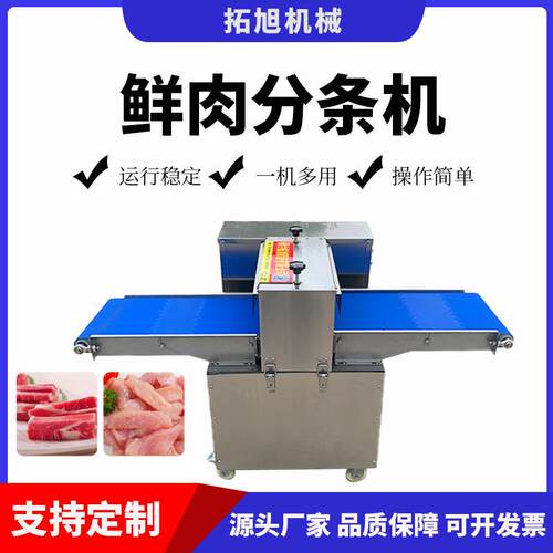全自动鲜肉切条机猪肉切条鸡胸肉肉五花肉里脊商用切切条机