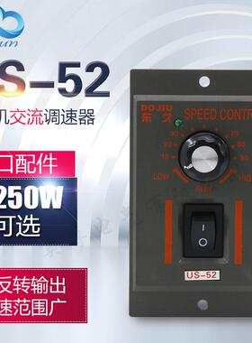 US-52交流马达减速电机调速器开关220V 60W90W120W150W180W200W