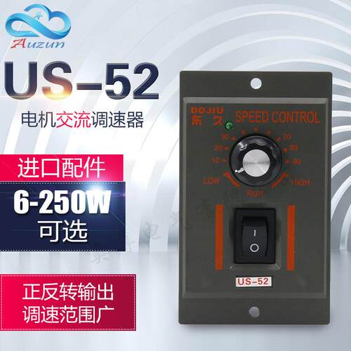 US-52交流马达减速电机调速器开关220V 60W90W120W150W180W200W
