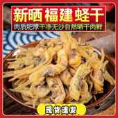 福建蛏子鲜活干无沙名一等品特级圣子无盐新鲜野生淡干海蛏干