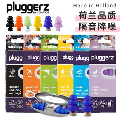 Pluggerz荷兰专业降噪睡眠隔音耳塞防水防噪音睡觉游泳学习专用