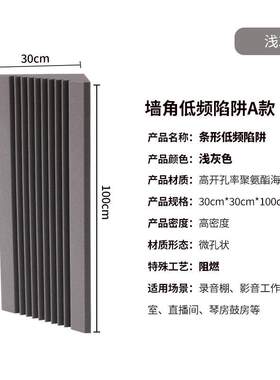 黑色阻燃低频陷阱适用于家庭影院HIFI音响墙角吸音棉Basstrap驻波