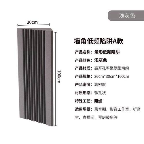 黑色阻燃低频陷阱适用于家庭影院HIFI音响墙角吸音棉Basstrap驻波