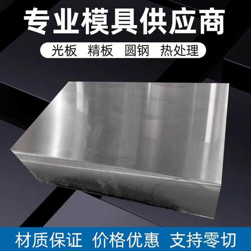 45号钢板模具钢材H13 P20 718H 4CR13H NAK80 SKD11 42CRMO圆钢