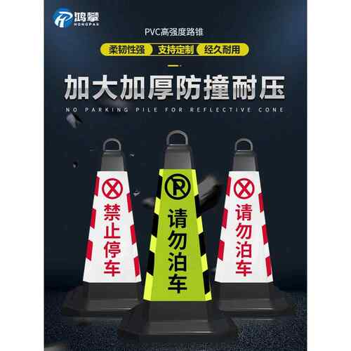 道路锥方锥冰淇淋桶禁止停放警告标志请不要停放定制橡胶反射锥锥