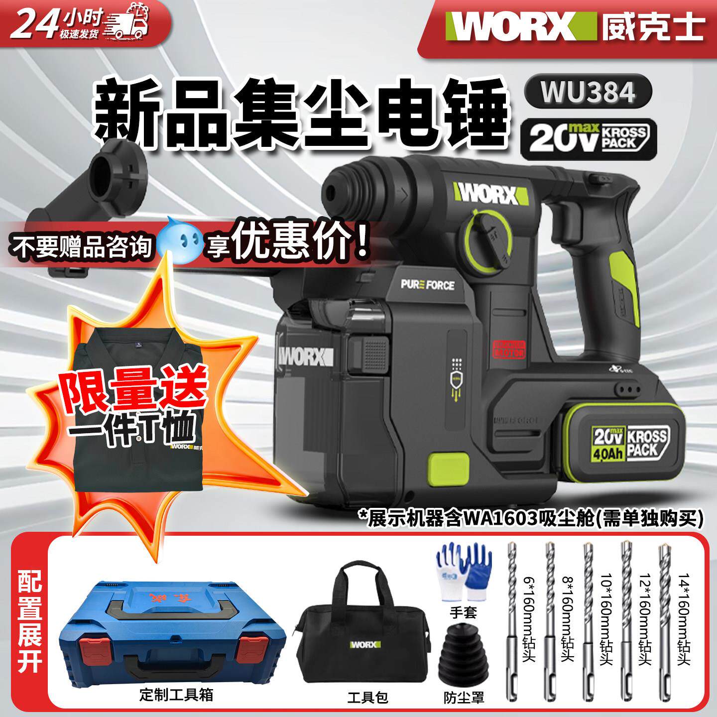威克士新款WU384集尘电锤无刷锂电冲击钻工业级多功能轻型电钻