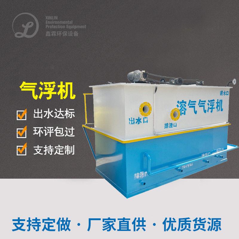 平流式溶气气浮机气浮沉淀一体化设备混凝气浮一体化污水设备