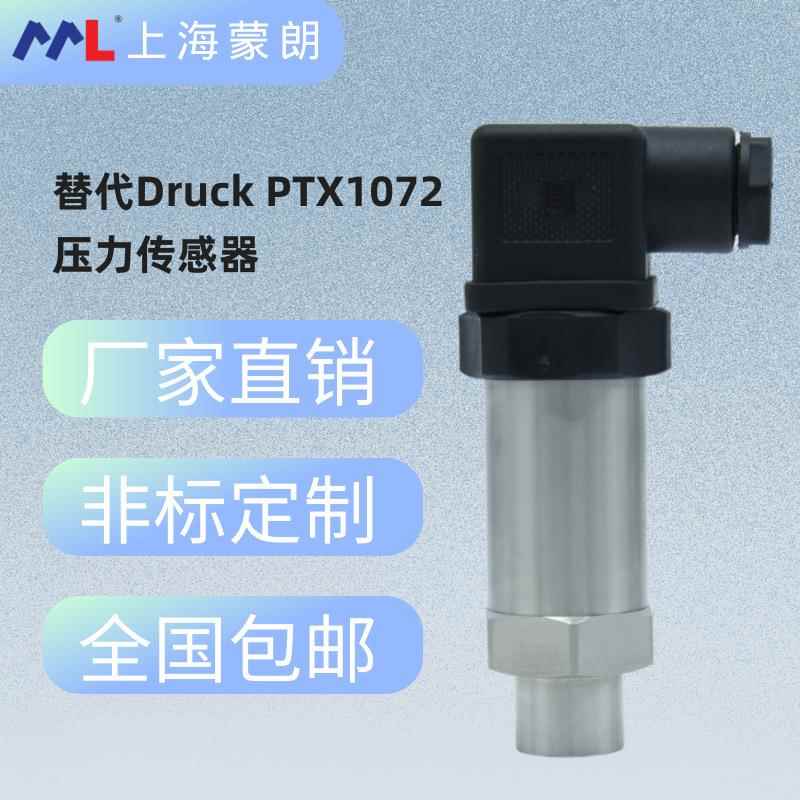 PTX1072-TB-A0-CA-H0-PA压力传感器替代Druck德鲁克变送器4-20mA