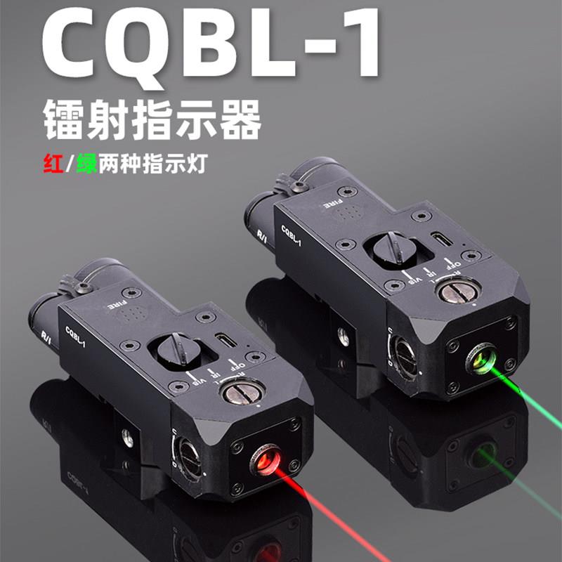 CQBL红绿镭射归零战术盒激光可调鼠尾战术手电筒20mm合金尼龙指示