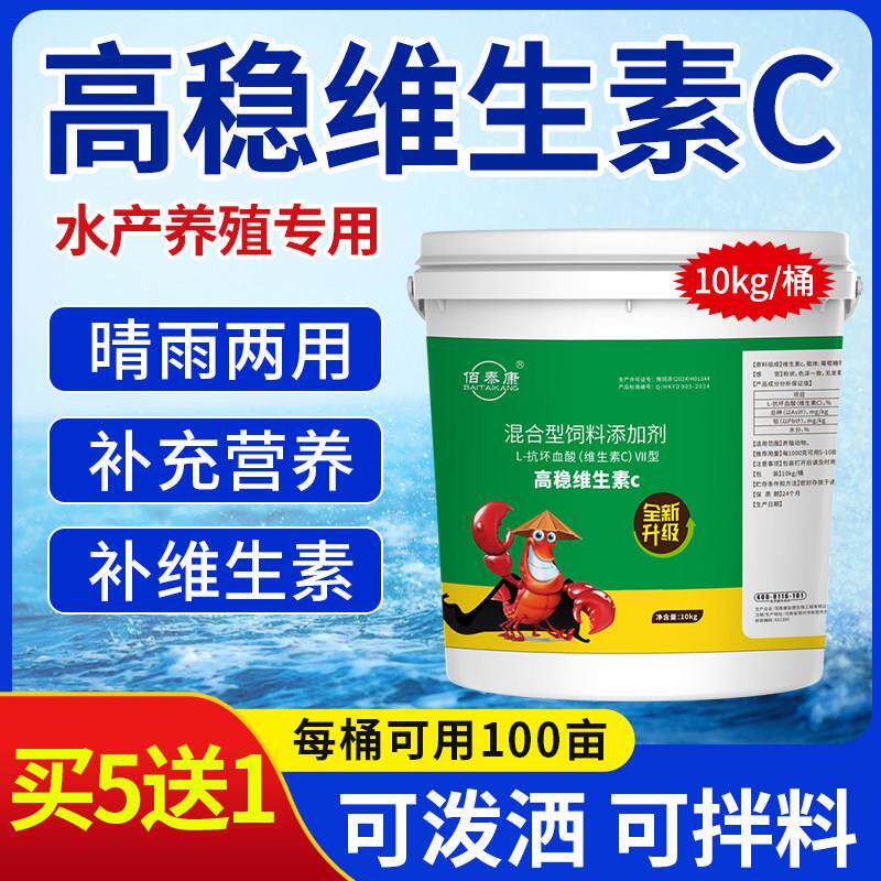 高稳vc水产养殖多维生素c 猪牛羊鸡鸭鹅鱼虾蟹海参用水产维生素c