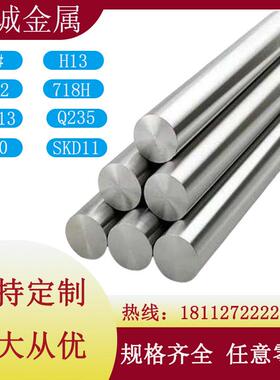 模具钢材45#cr12mov718h光40cr精p20skd11圆棒dc53毛料H13高速钢