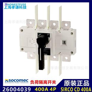 法国溯高美开关SOCOMEC低压负荷开关26004039 SIRCO CD 400A 4P