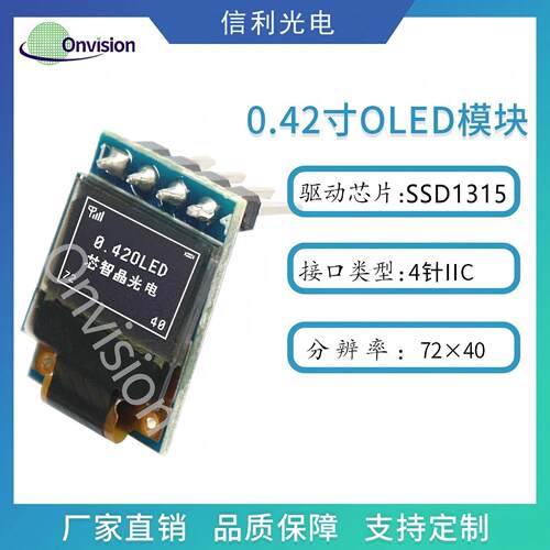 0.42寸OLED显示屏液晶屏模块串口屏模块spi接口IIC 1315驱动 oled