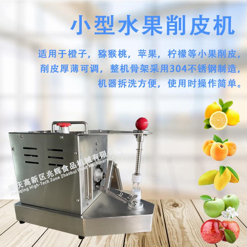 热销小型式檬黄橙子柠削皮机椰圆状鲜橙皮机瓜果RLG自刨动台削皮