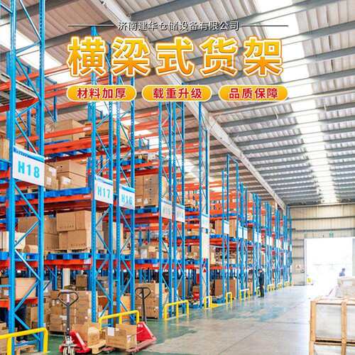 横梁货架仓库货架工业货架加厚材料载重1-8吨上门测量重型货架