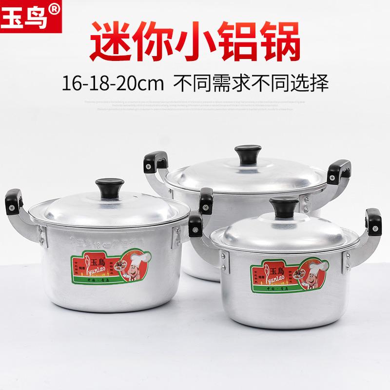 双耳小铝锅老式小号铝汤锅迷你煮面锅家用加厚16 18 20cm燃气小锅