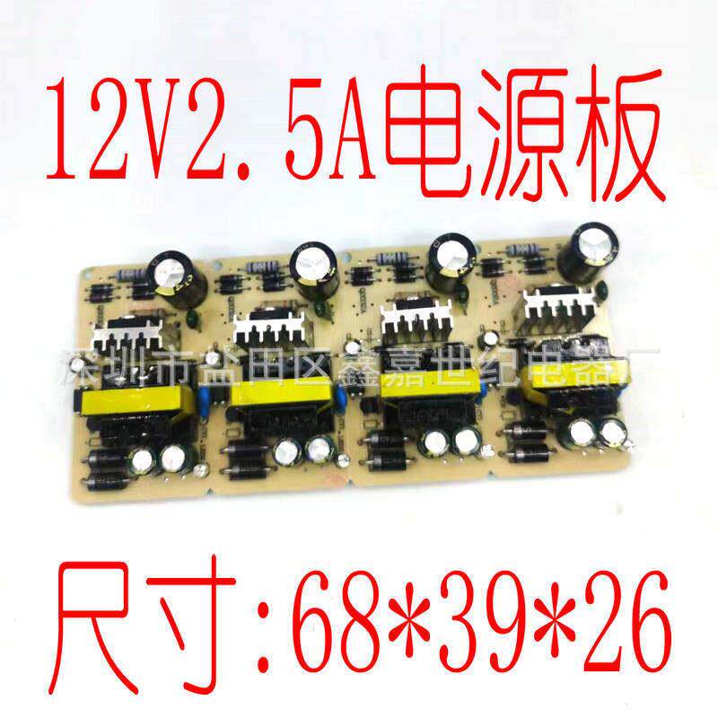 全新12V2.5A电源裸板 12V2500MA开关电源裸板内置电源板12v足功率