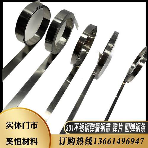 301高硬度弹簧钢带全硬钢带弹簧片回弹片弹性发条料薄钢板带硬态