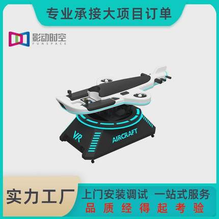 影动时空vr游戏机商用设备VR体感飞行模拟器大型vr一体机体验馆