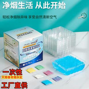 【一次性烟灰缸厂家】便携创意水晶烟缸懒人免洗烟灰缸灭烟沙
