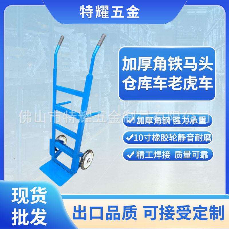蓝色角铁仓库车大轮手推车带扶手推车支撑管便携简老虎车仓库车