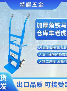 蓝色角铁仓库车大轮手推车带扶手推车支撑管便携简老虎车仓库车