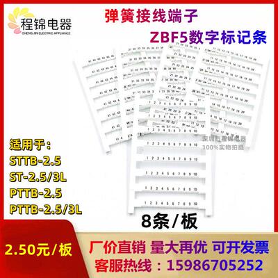 ZBF3.5/5/6/8数字标记条ST/PT1.5/2.5/4/6接线端子配件号码牌PTTB