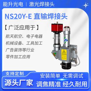 激光焊接头20Y E金属焊接用2000W激光焊接机通用配件