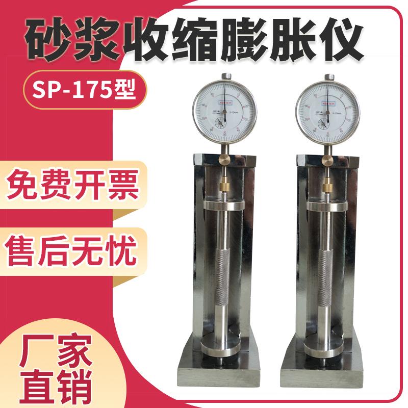 砂浆收缩膨胀仪新标准SP-175立式砂浆收缩膨胀仪收缩膨胀仪比长仪