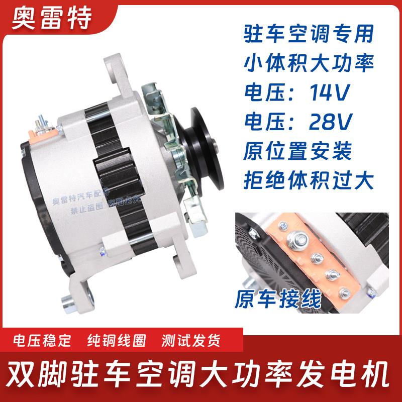 定制空调发电机28V150A替换JFWZ29体积小功率大JFWZ19 180A发电机