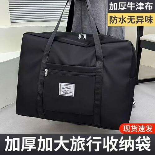 大容量短途旅行包加厚可折叠手提包袋子待产包便携搬家行李打包袋