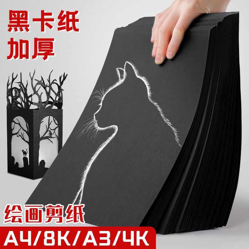 黑色卡纸A4黑卡纸4开8开4K手绘画画封面纸a3厚硬卡纸超市一件