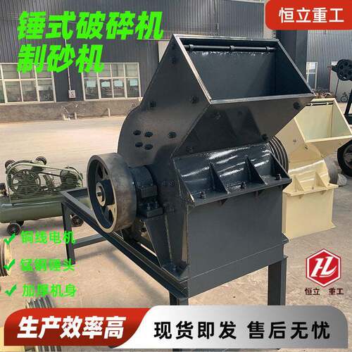 鹅卵石花岗岩青石锤式制砂机玻璃建筑垃圾粉碎机小型锤式破碎机