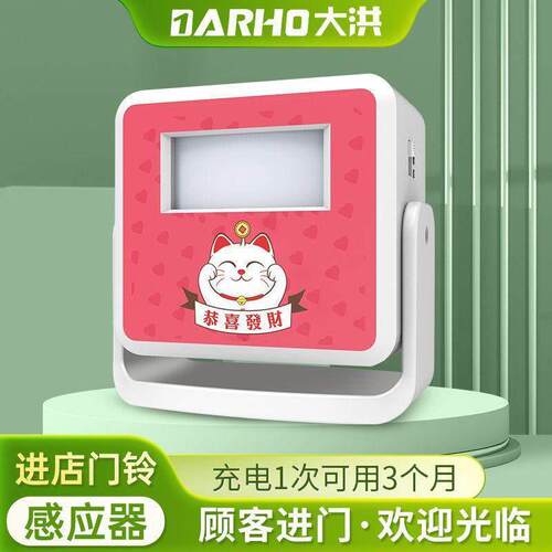 欢迎光临感应器进门商铺迎宾门铃叮咚语音播报家用报警防贼提醒器