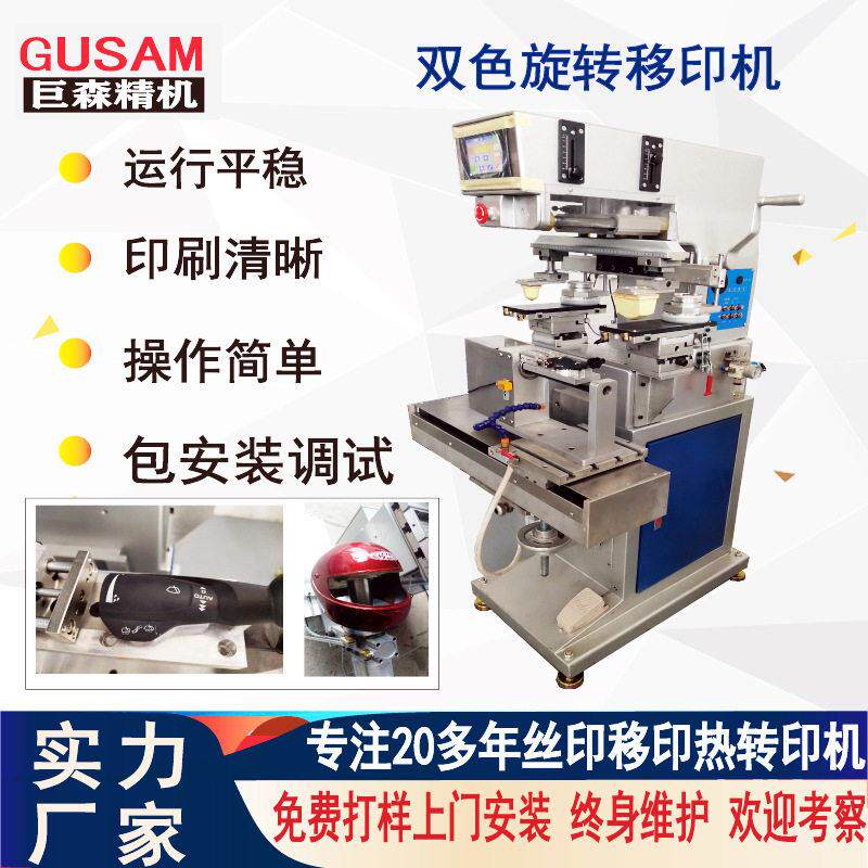 全自动双色移印机汽车雨刮器开关印刷机伺服丝印机半自动