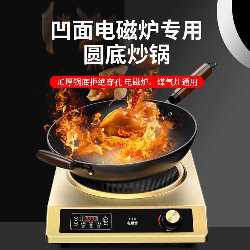 3500W凹形电磁炉专用炒锅圆底不生锈无涂层燃气灶凹槽电磁炉铁锅