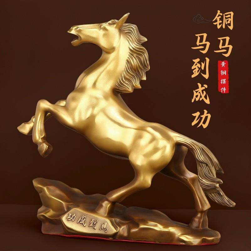 黄铜马到成功生肖马吉祥物办公室客厅家居开 业风水招财礼品摆件
