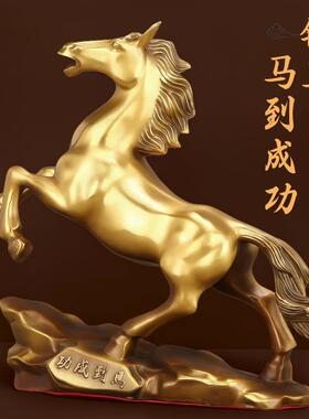 黄铜马到成功生肖马吉祥物办公室客厅家居开 业风水招财礼品摆件