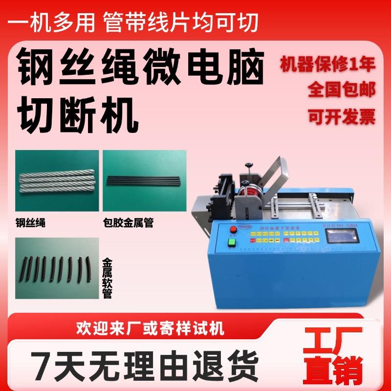 钢丝绳微电脑切断机包胶金属管定长切管机自动台式金属软管裁切机