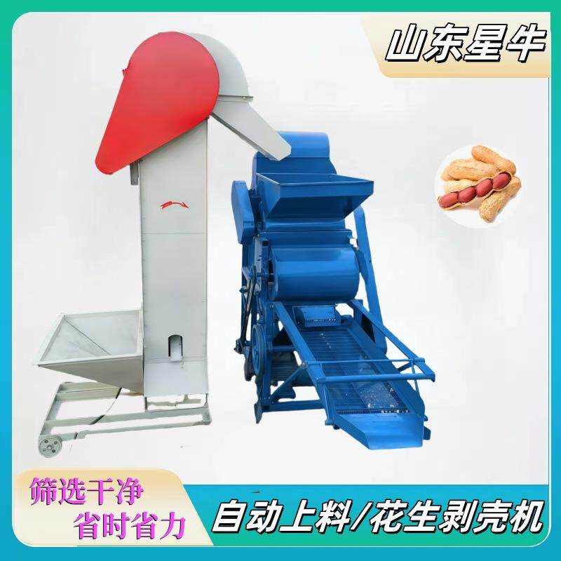 花生脱壳机榨油坊花生去皮机自动上料提升机大型家用花生种剥壳机